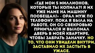 «Где мои 5 миллионов!» — свекровь с мужем выломали дверь в моей квартире, пока я была на работе...