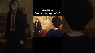 #магияимускулы #анимемомент #аниме