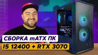 i5-12400 + RTX 3070 👽 ИГРОВАЯ СБОРКА MicroATX КОМПЬЮТЕРА ДЛЯ QHD