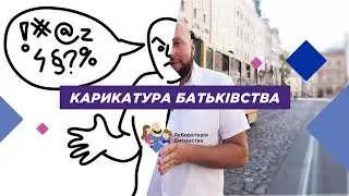 Розтин культури мужності | Тільки для чоловіків | Роман Голованов