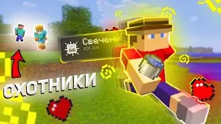 УБЕГАЮ ОТ ОХОТНИКОВ В МИРЕ 500 на 500 БЛОКОВ!