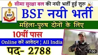 BSF Recruitment 2022😘😘 2700+ post // big update 😘😘 online form start