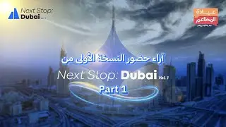 إزاي تأسس مطعم ناجح بدبي؟ ورشة عمل Next Stop: Dubai