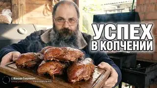 Горячее КОПЧЕНИЕ - Ответы на вопросы и ваши советы