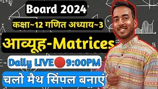 Class 12 Maths Chapter 3 | Matrices | 12th Math Ch 3