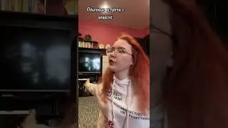 Обычные встречи с лпшкой 