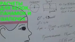 Расчеты для летних головных уборов крючком