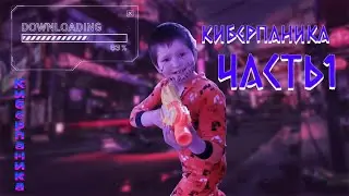 Кибер панк в реальной жизни cyberpunk 2077