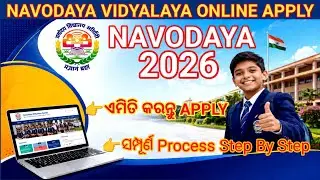 Navodaya Online Application Odisha 2026 | JNVST Class 6 Admission 2026 | How to Apply for Navodaya