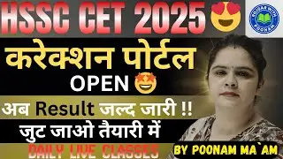 CET करेक्शन पोर्टल OPEN !! अब Result जल्द जारी !! #cet #groupd #hssc #exam #cetexam