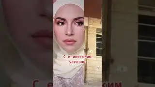 Замуж в Египет? 🇪🇬 А это нужно добиться…🤪
