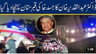 ڈاکٹر عبدالقدیر خان کے جسم کی خصوصی ویڈیو