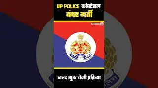UP Police Constable 2022 || UP Constable Bumper Vacancy || Latest Notification
