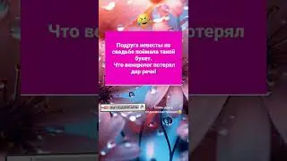 Букет венеролога😂#tiktok #юмор #приколы #смешнодослез #анекдоты #топюмор #смех #анекдот #shorts