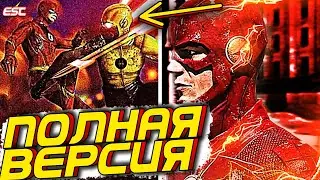 ПОЛНАЯ ВЕРСИЯ ИГРЫ ПРО ФЛЭША! Crisis on Earth One Full Game [Обзор & Прохождение] / Флэш | The Flash