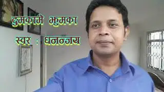 Dumka me Jhumka | Maithili Song | Cover | Dhananjay