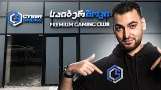 ⚡ Я ОТКРОЮ СВОЙ КИБЕРКЛУБ?!