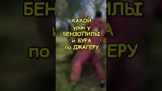 КАКОЙ урон с БЕНЗОПИЛЫ и БУРА по ДЖАГЕРУ в RUST / РАСТ 