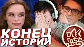Диана Шурыгина 5 Часть | КОНЕЦ ИСТОРИИ Влог Пусть Говорят 7.03.2017 Новый Выпуск