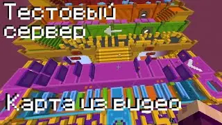 Попал на Тестовый Сервер MrBeast...