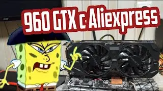 Сборка ПК | GTX 960 ti с АЛиэкспресс + тест в играх