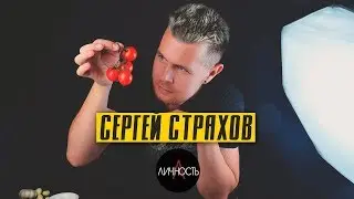 Секреты ФУД-ФОТО. Зачем нужен ЦИГУН ? Сергей Страхов.
