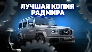 ЛУЧШАЯ КОПИЯ РАДМИРА С БОНУСОМ 250.000.000 | RADMIR COPY