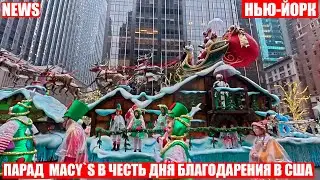 Парад на День Благодарения в США, Нью Йорк