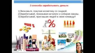 Маркетинг план Орифлэйм! Спикер Татьяна Иванова  26 12 16
