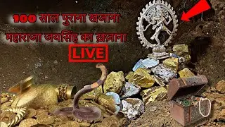Live Treasure Haunting 100 साल पुरानी जागे पे ख़ज़ाने की खुदाई #live #mahadev #treasure