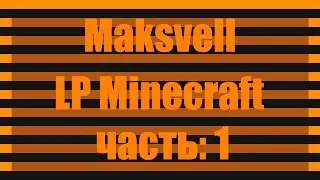 Maksvell: LP Minecraft Часть 1