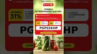Промокод и ссылка в описании 🥰