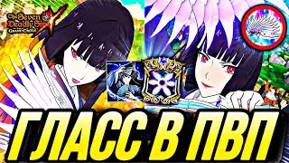 ГЛАСС НА КОМАНДЕ РАЗРАБОВ КОЛЛАБ ГЕРОЯ ЩИТА | Seven Deadly Sins: Grand Cross
