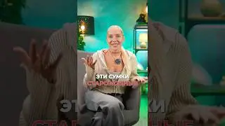 Эти СУМКИ устарели! 🙀 ссылка на гайд в шапке профиля 💌 