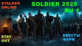Stalker🚀Online(StayOut)Шумный Стрим/ RU1/ КВЕСТЫ И ФАРМ