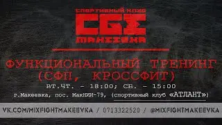 Функциональный тренинг 12/2020