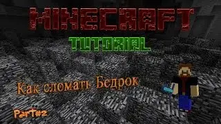 Как сломать Бедрок [Minecraft Tutorial]