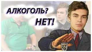 Алкоголь? НЕТ! / Почему пить НЕ КРУТО / Разговор с отцом