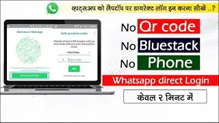 how to use whatsapp on pc without scanning qr code and bluestacks | 100% working