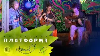 О!стров 2022  | Таисия Краснопевцева, Сергей Клевенский, Михаил Оленченко