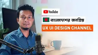 Most popular UX/UI Design Community of Bangladesh | UI UX Design Tutorial Bangla for UI UX Designer