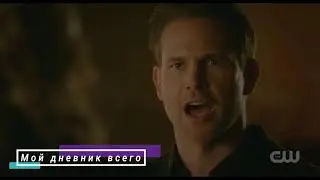 Клаус хочет умереть/Первородные 5 сезон 12 серия/Древние 5х12