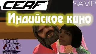 Индийское кино [SAMP] [МОНТАЖ]
