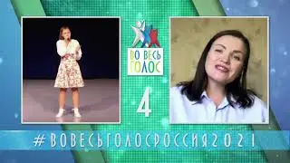 ВО ВЕСЬ ГОЛОС РОССИЯ 2021. Третья пятерка полуфиналистов.