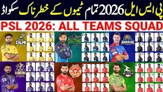 PSL 2026 All Teams Squad | All Teams Squad For PSL 2026 | PSL 11 All Teams Squad |PSL All Teams 2026