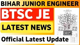 BTSC JE Latest News Today | BTSC JE Case Update | Bihar JE Latest News Supreme Court | Bihar JE