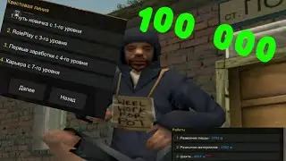 САМЫЙ ЛУЧШИЙ СПОСОБ ЗАРАБОТКА С БОМЖА ДО БОГАТОГО!!!SANTROPE RP
