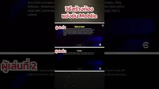[FIFAe] วิธีสร้างห้องและทีมที่ใช้แข่งขัน Mobile