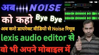Lexis audio editor noise reduction | Lexis audio editor tutorial hindi 2022