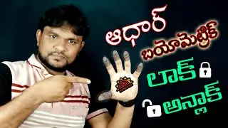 Aadhaar Biometric Lock & Unlock Online Process 2023 | How to Lock and Unlock Aadhaar | UIDAI